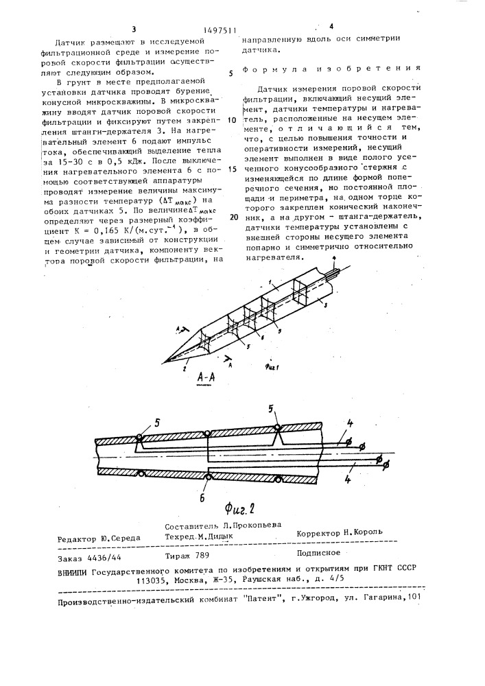 Датчик измерения поровой скорости фильтрации (патент 1497511)
