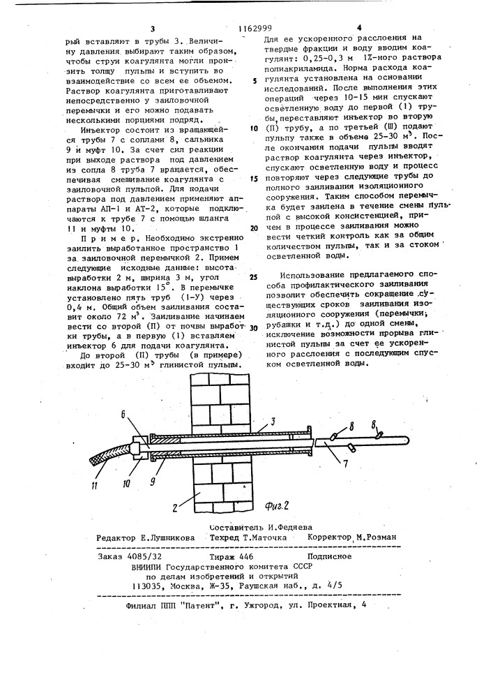 Способ профилактического заиливания выработанного пространства (патент 1162999)