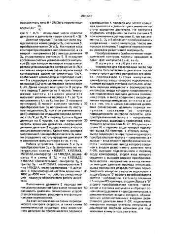 Устройство для согласования числа пар полюсов бесконтактного двигателя постоянного тока и датчика положения его ротора (патент 2000643)