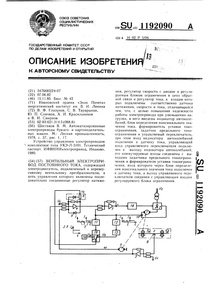 Вентильный электропривод постоянного тока (патент 1192090)