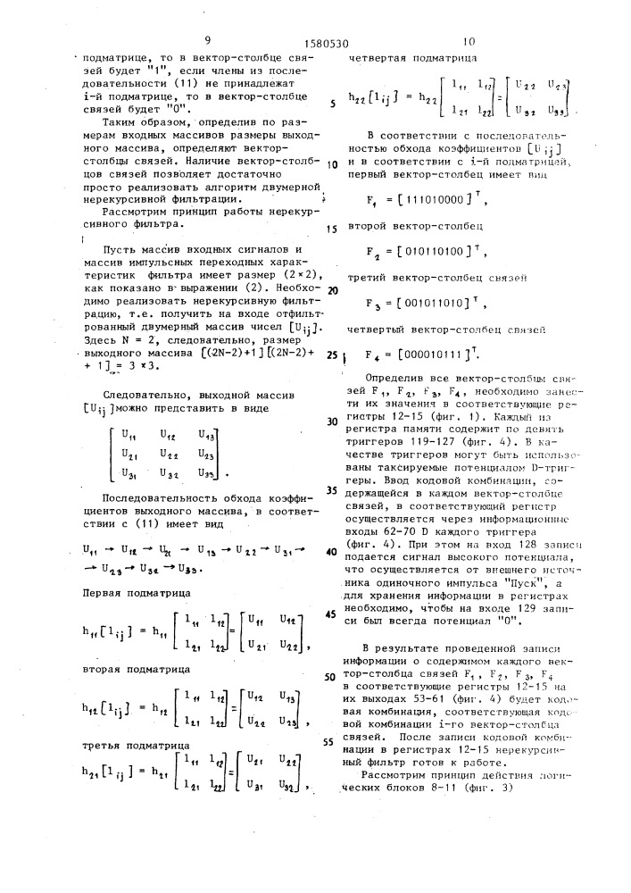 Нерекурсивный фильтр (патент 1580530)