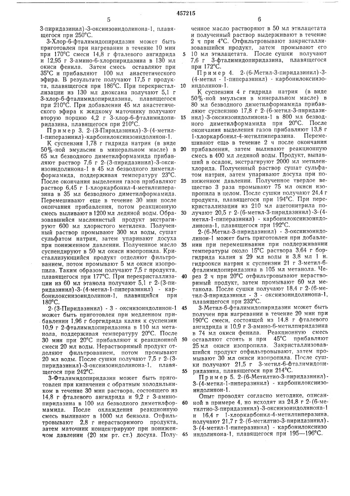 Способ получения производных изоиндолина или их солей (патент 457215)