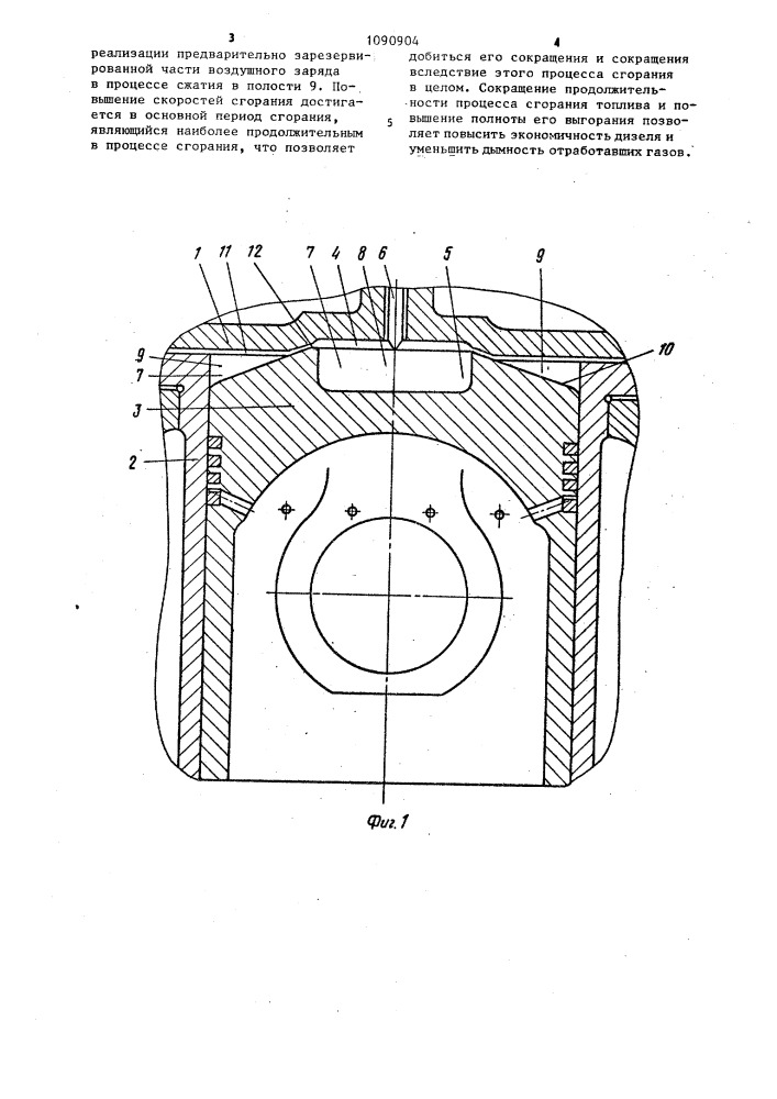 Двигатель внутреннего сгорания (патент 1090904)