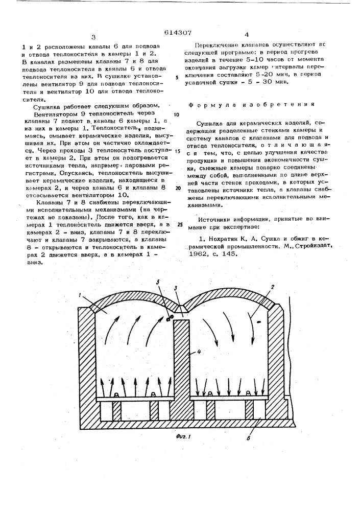 Сушилка для керамических изделий (патент 614307)