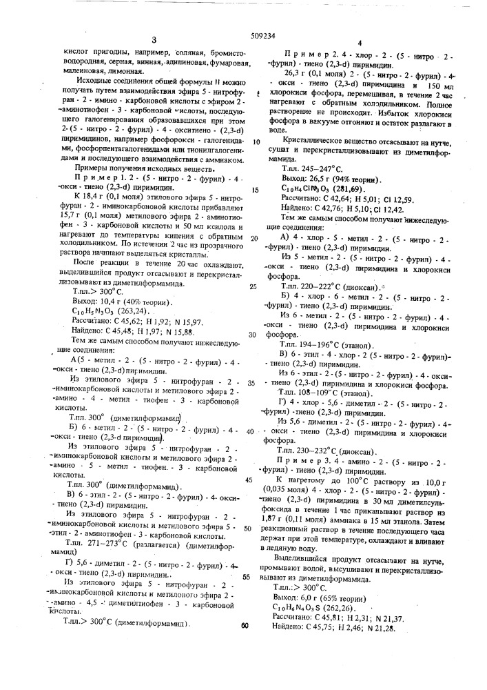 Способ получения производных2-(5-нитро-2-фурил)-тиено(2,3- ) пиримидина (патент 509234)