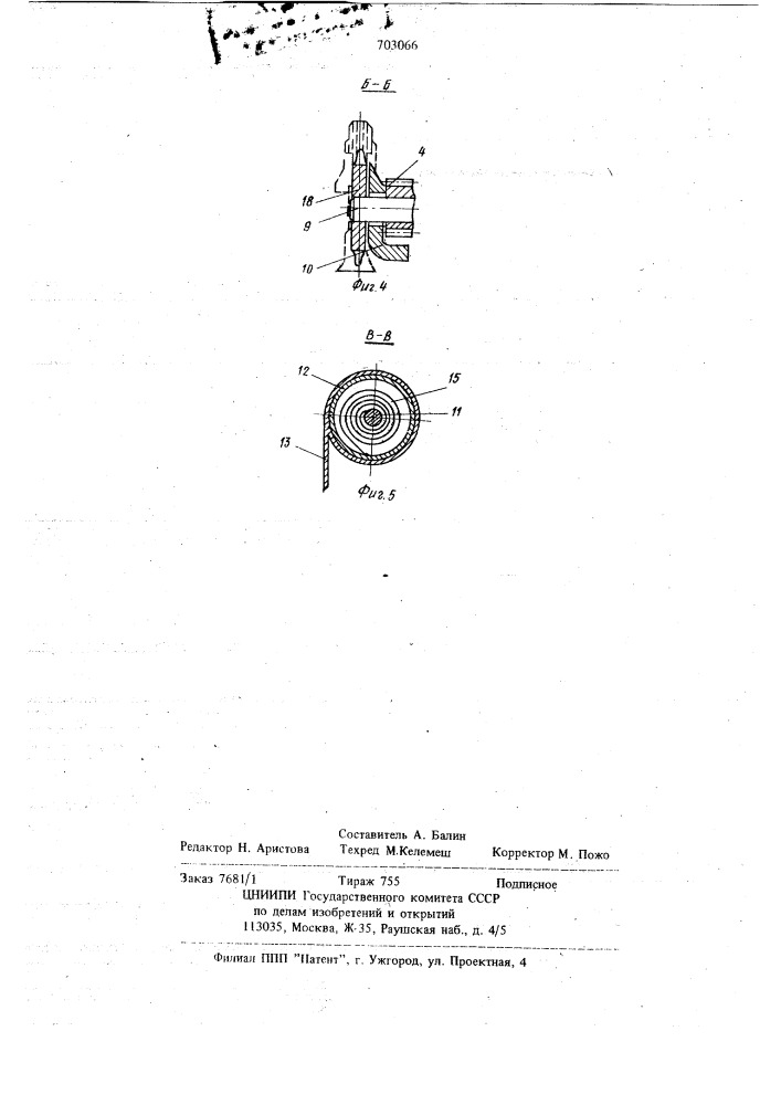 Устройство для выкапывания ям (патент 703066)