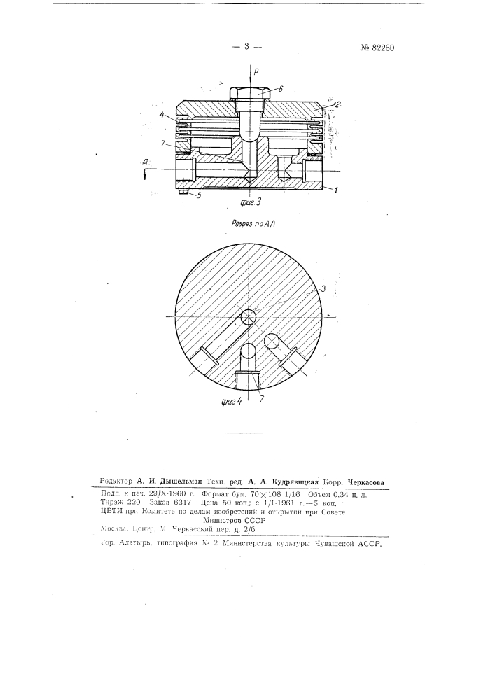 Гидравлический проточный силоизмеритель (патент 82260)