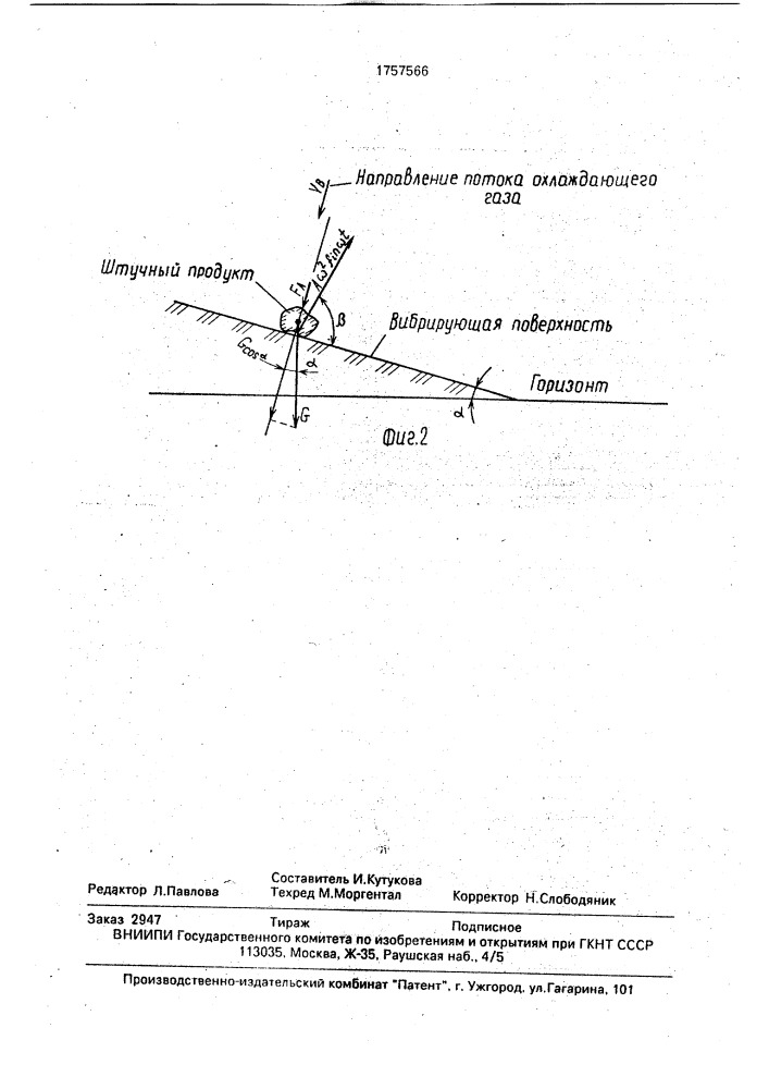 Способ замораживания мелкоштучных пищевых продуктов (патент 1757566)