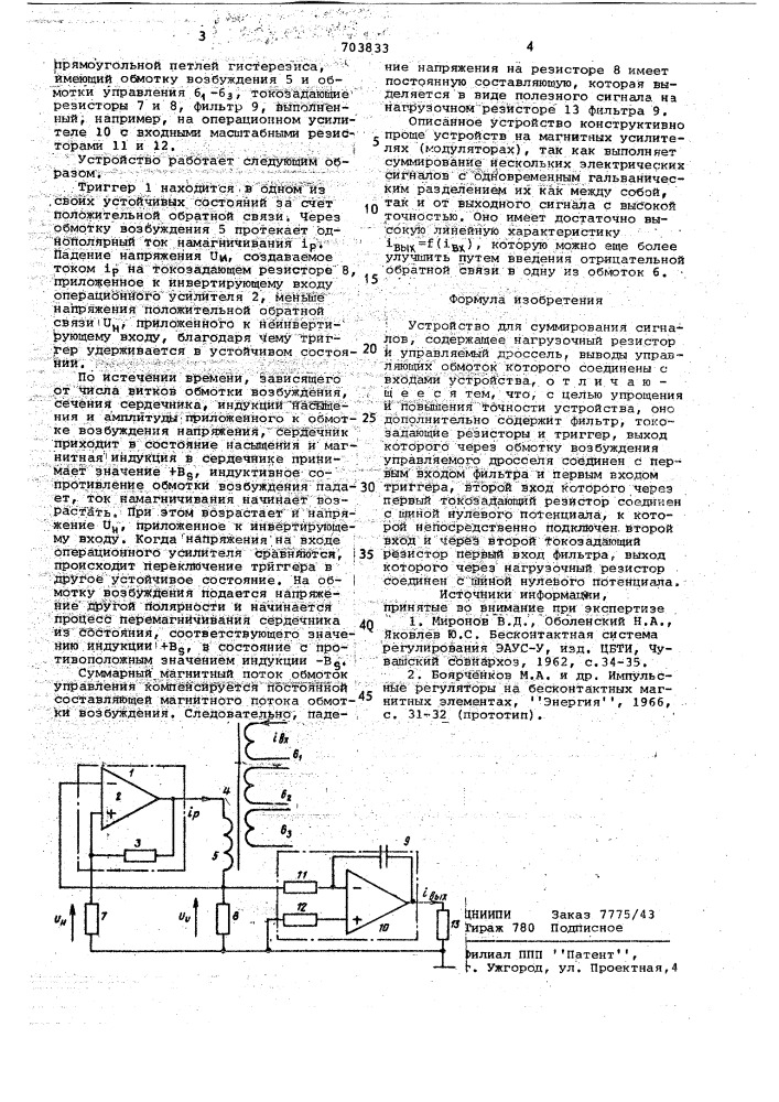 Устройство для суммирования сигналов (патент 703833)