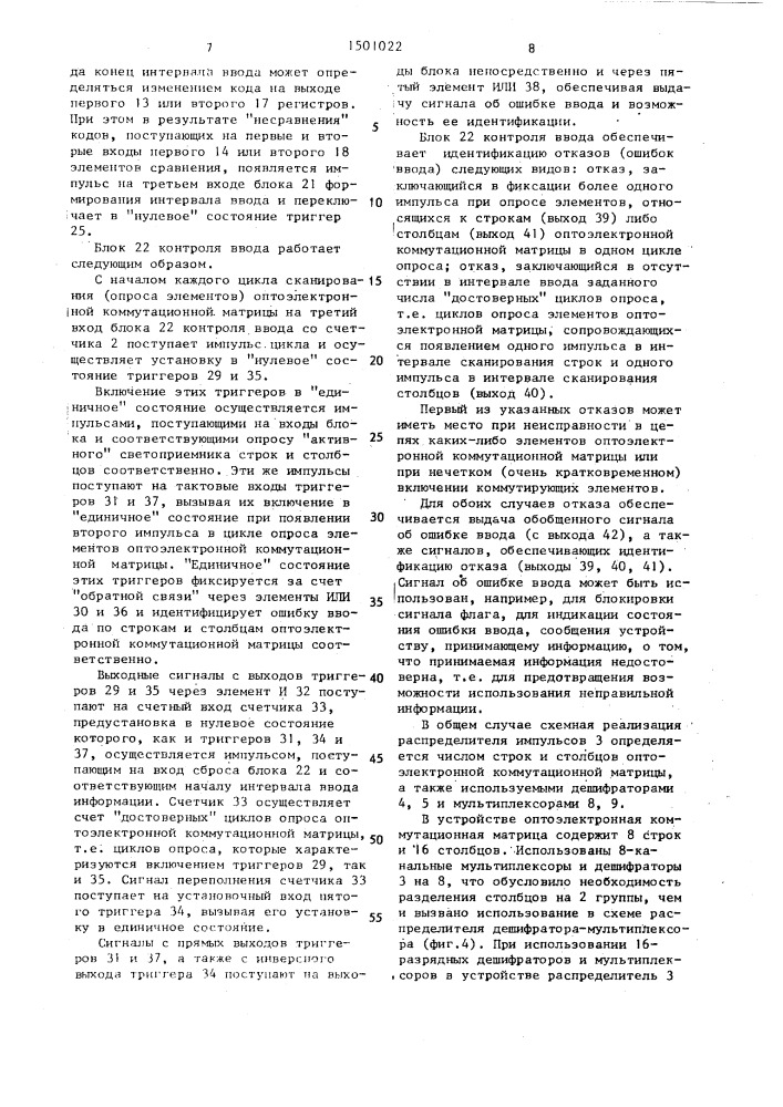 Оптоэлектронное устройство ввода информации (патент 1501022)