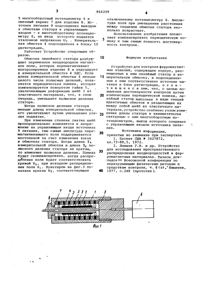 Устройство для контроля ферромагнитных изделий (патент 864209)