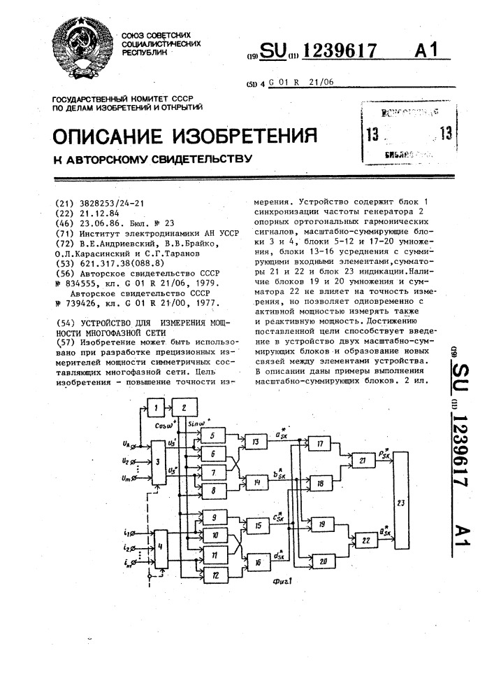 Устройство для измерения мощности многофазной сети (патент 1239617)