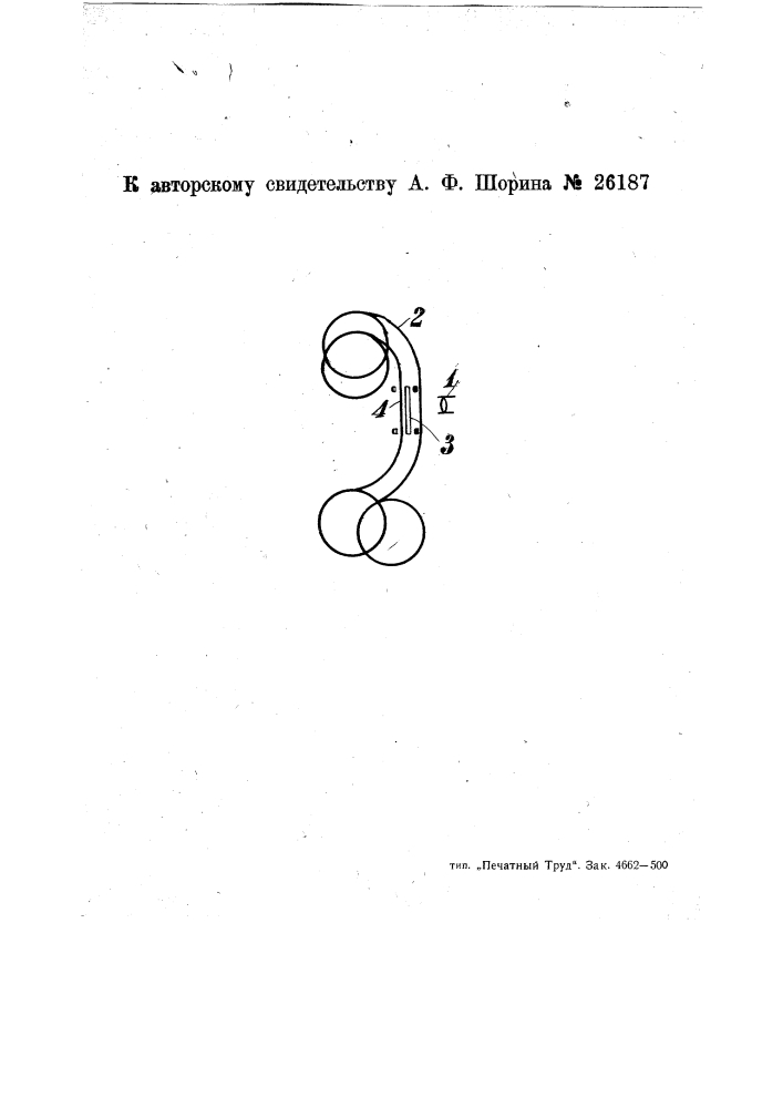 Способ получения негативных фильмов для цветной кинематографии (патент 26187)