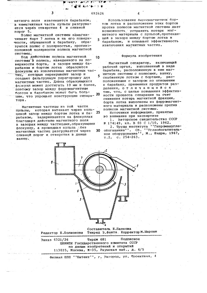 Магнитный сепаратор (патент 692626)