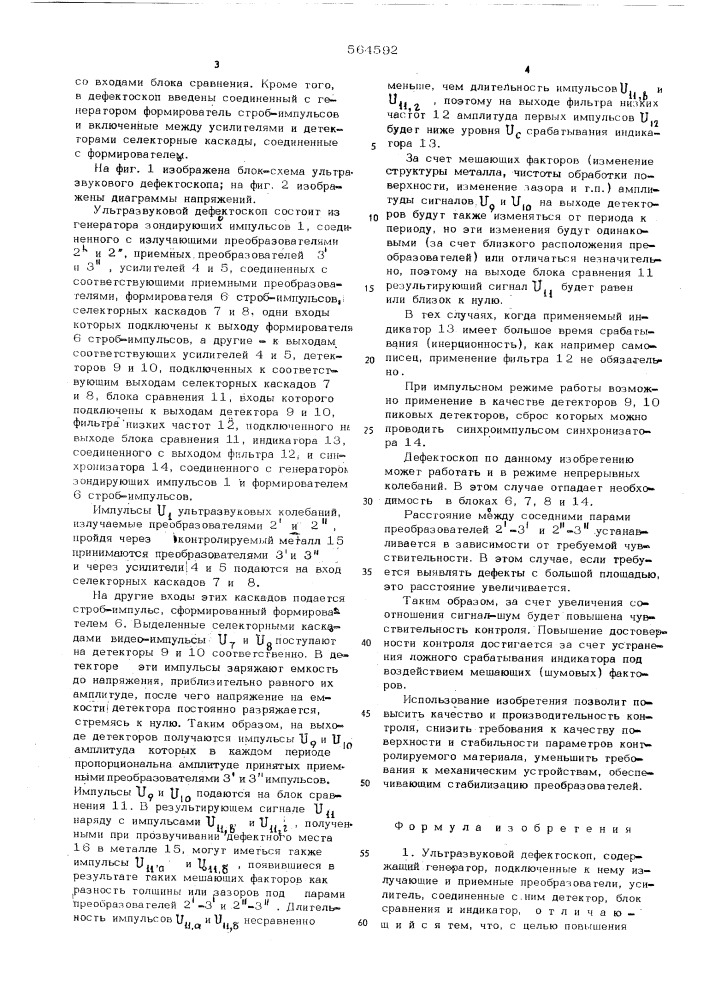 Ультразвуковой дефектоскоп (патент 564592)