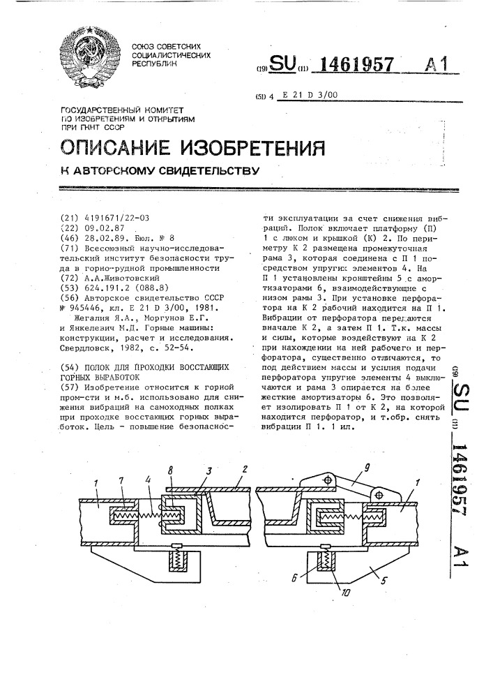 Полок для проходки восстающих горных выработок (патент 1461957)