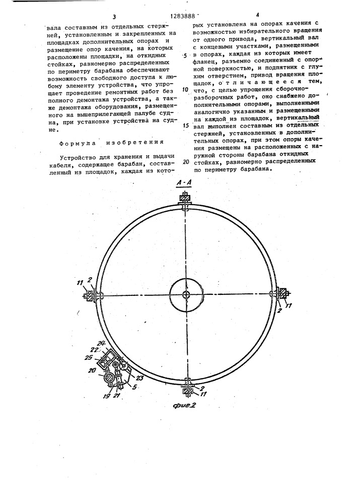 Устройство для хранения и выдачи кабеля (патент 1283888)