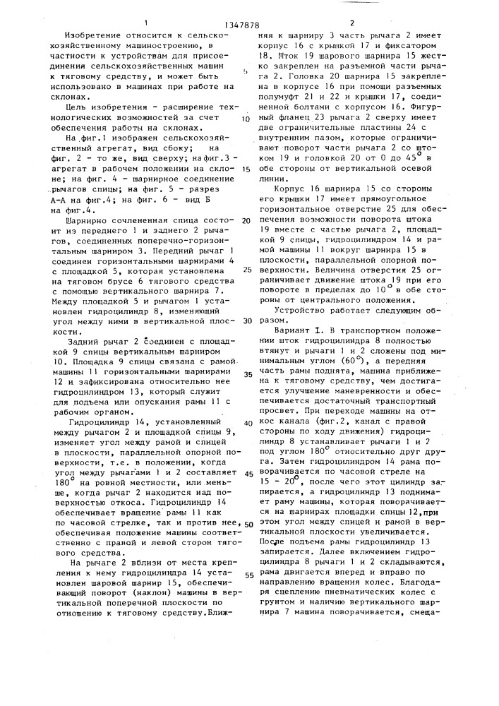 Сельскохозяйственный агрегат (патент 1347878)