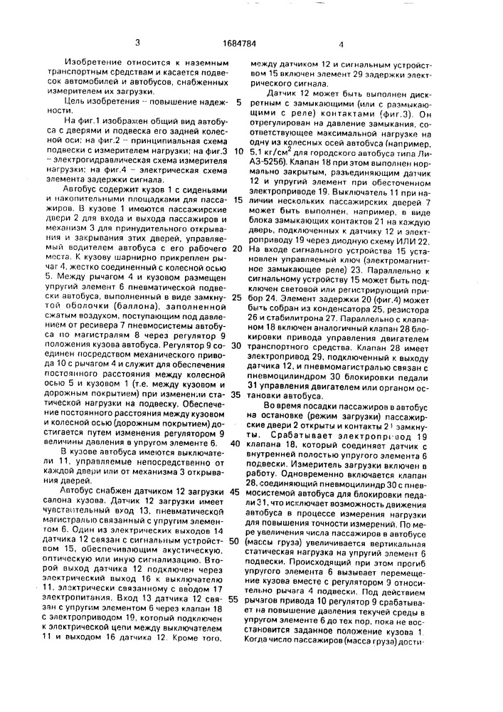 Транспортное средство (патент 1684784)