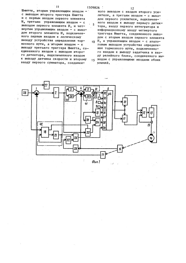 Система позиционного управления электроприводом (патент 1509826)