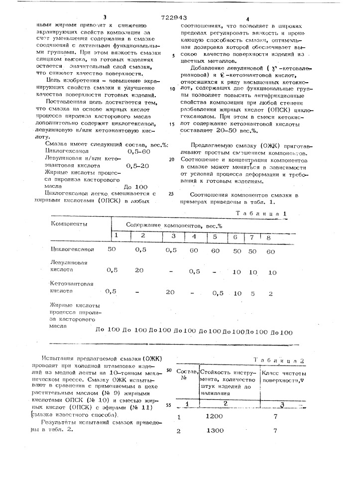 Смазка для холодной обработки металлов давлением (патент 722943)