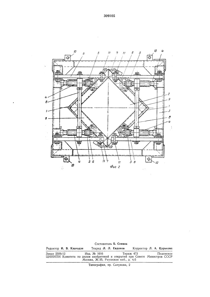 Форма для изготовления монолитных железобетонных изделий (патент 309105)