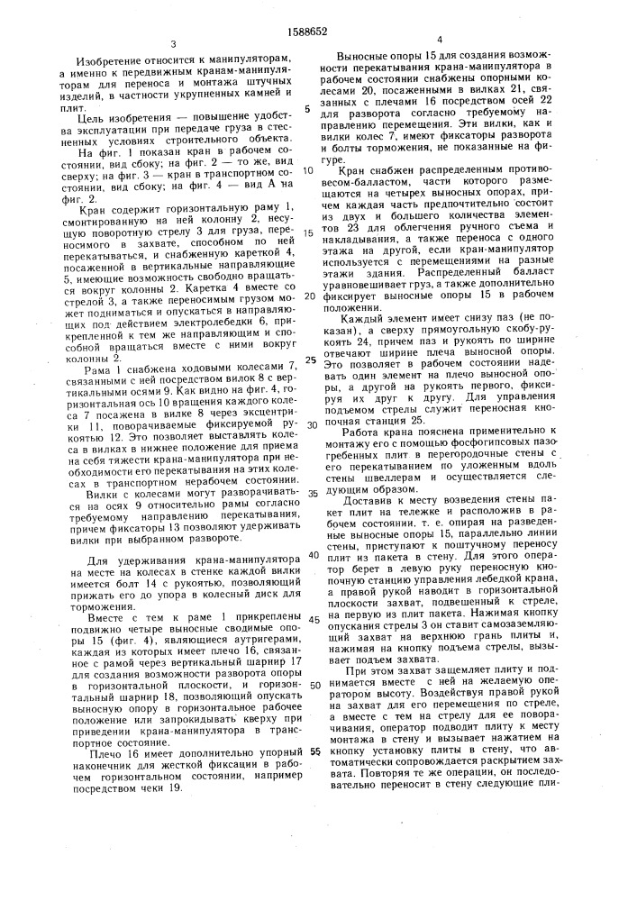 Передвижной кран розина к.б. (патент 1588652)