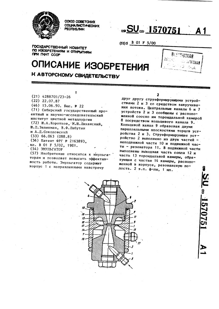 Эмульгатор (патент 1570751)