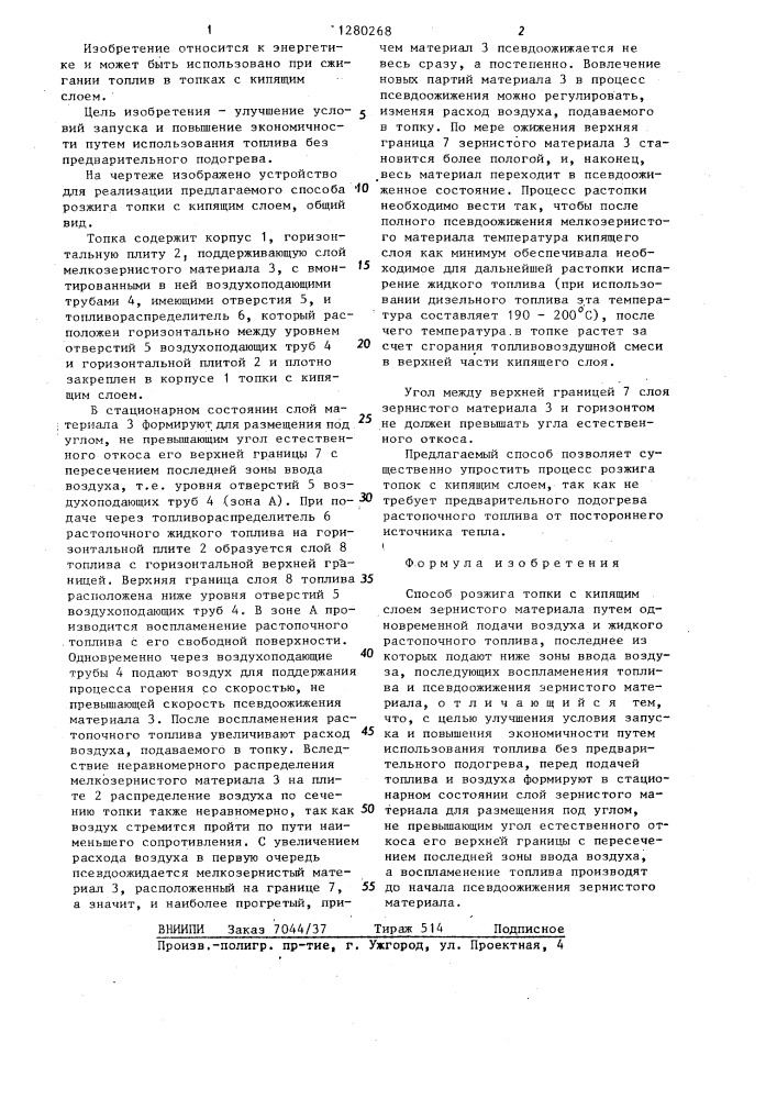 Способ розжига топки с кипящим слоем (патент 1280268)