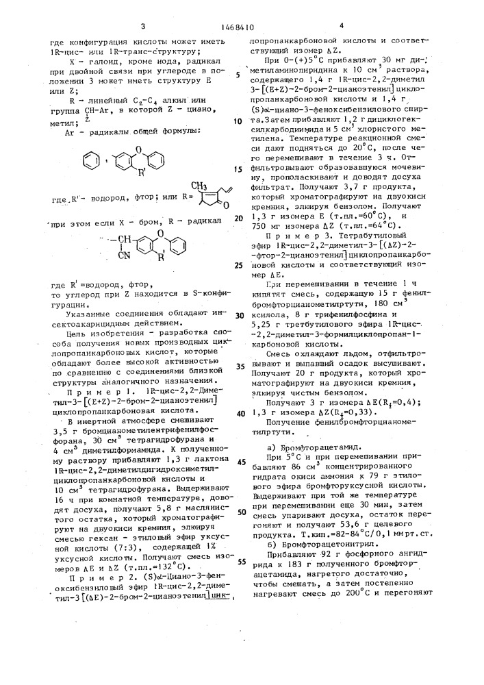 Способ получения производных циклопропанкарбоновых кислот (патент 1468410)