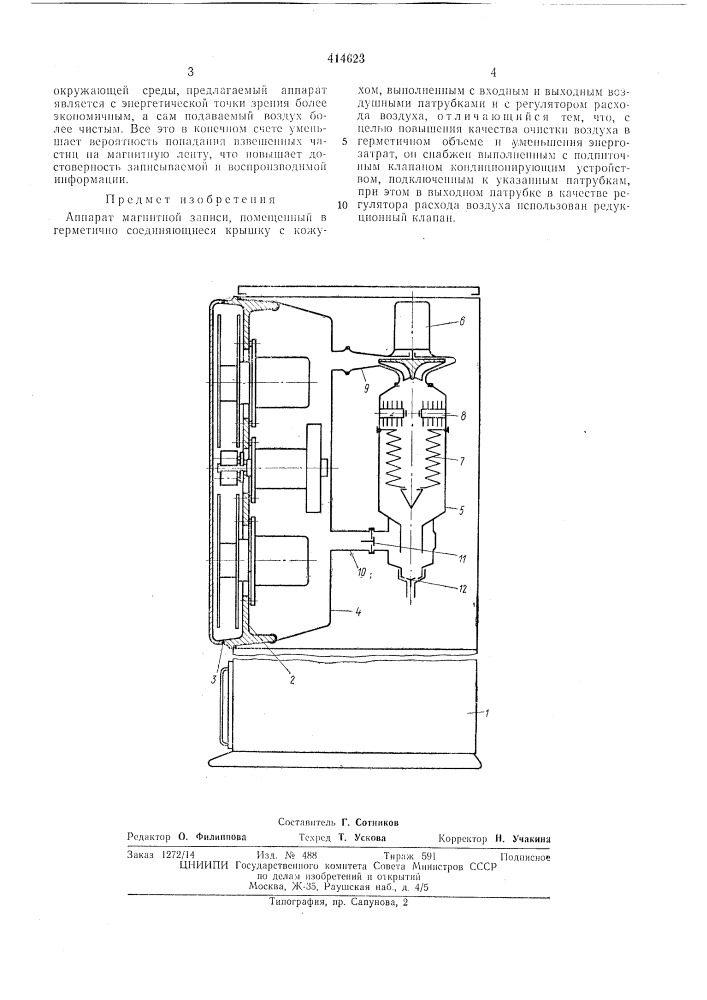 Патент ссср  414623 (патент 414623)