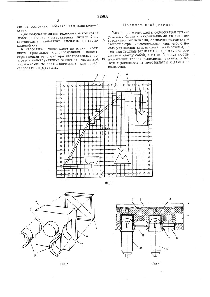 Мозаичная мнемосхема (патент 355637)