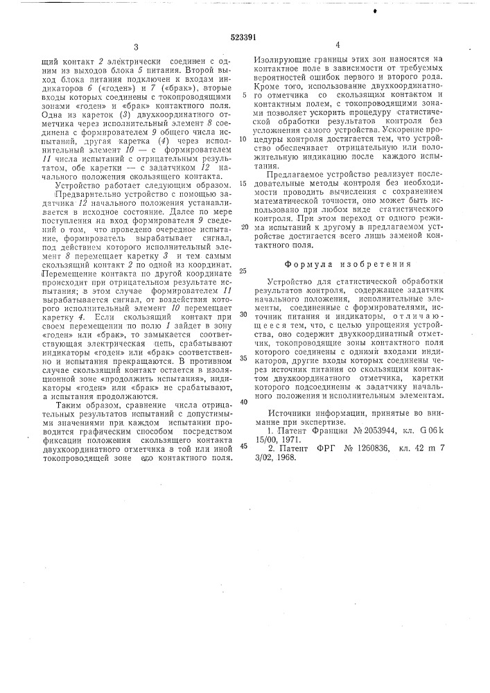 Устройство для статистической обработки результатов контроля (патент 523391)