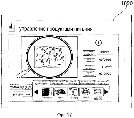 Мобильный терминал, его способ работы и холодильник (патент 2562058)