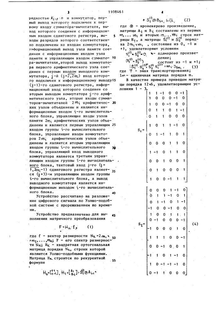 Устройство для разложения цифровых сигналов по уолшо- подобным базисам (патент 1108461)