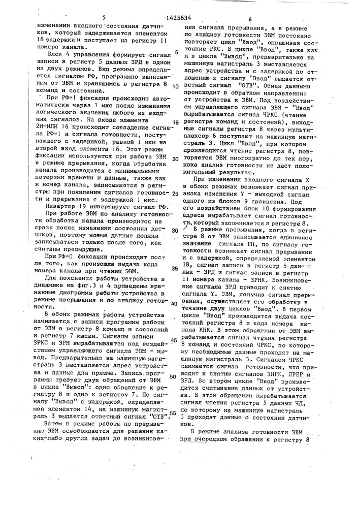Устройство для ввода дискретной информации (патент 1425634)
