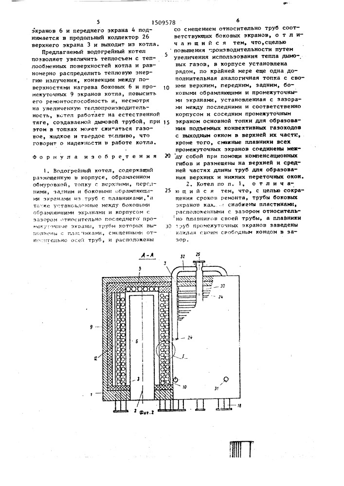 Водогрейный котел (патент 1509578)