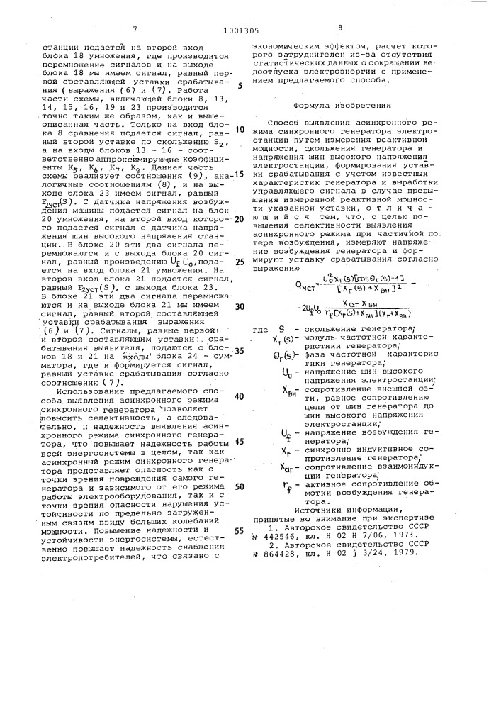 Способ выявления асинхронного режима синхронного генератора (патент 1001305)