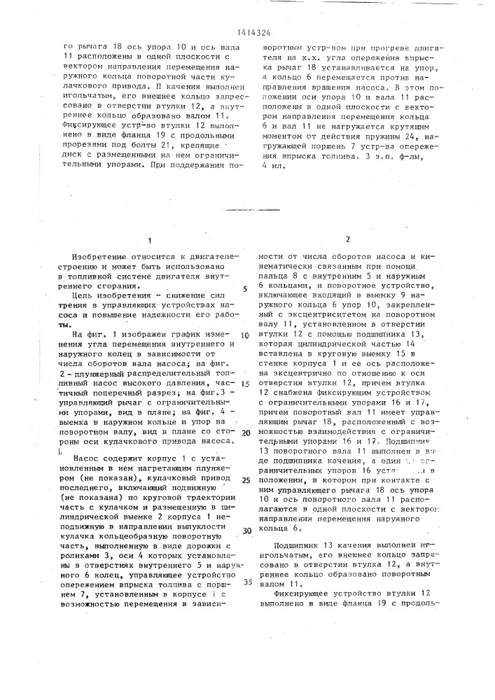 Топливный насос (патент 1414324)