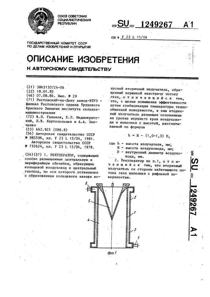 Рекуператор (патент 1249267)