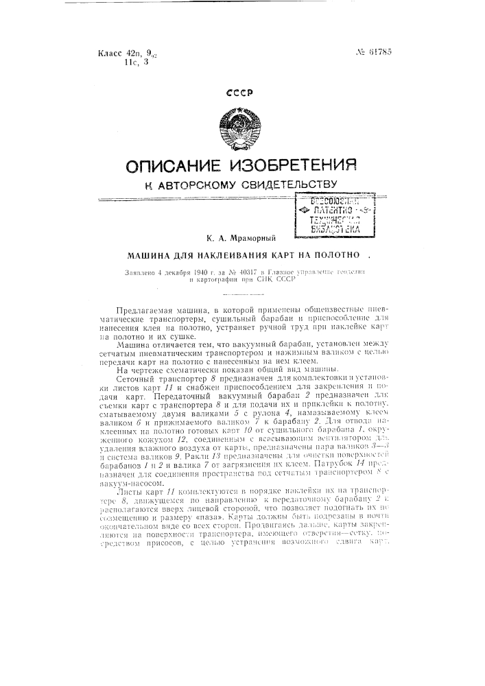 Машина для наклеивания карт на полотно (патент 61785)