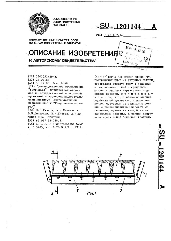 Формование образцов бетона