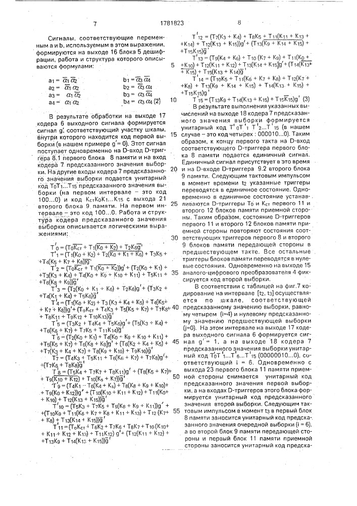 Система бинарного кодирования и декодирования сигналов (патент 1781823)