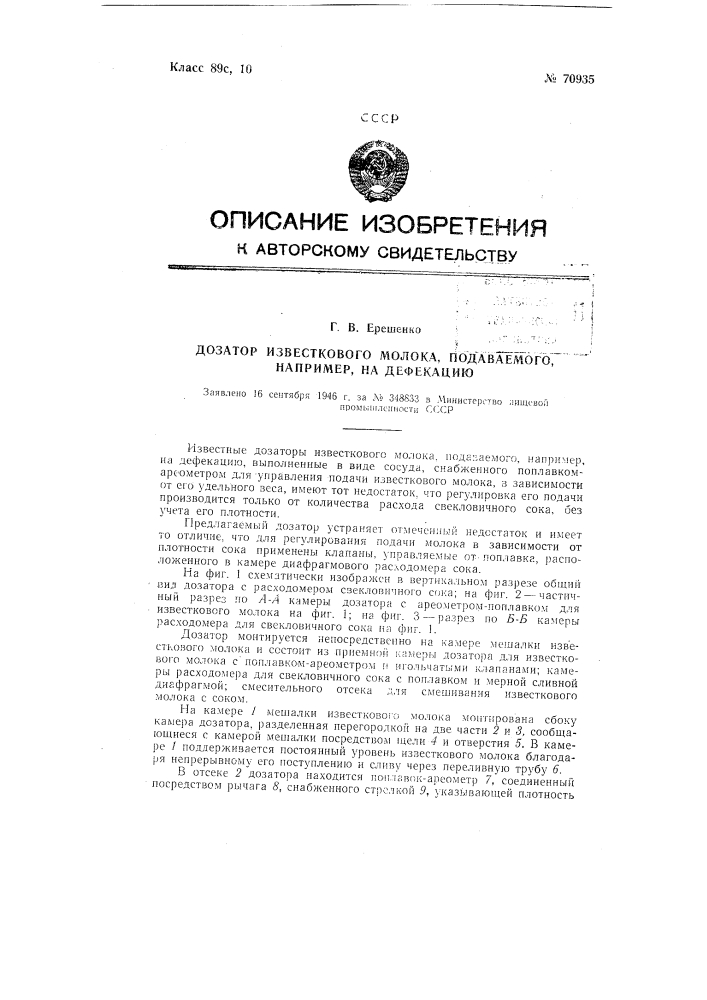 Дозатор известкового молока, подаваемого, например, на дефекацию (патент 70935)