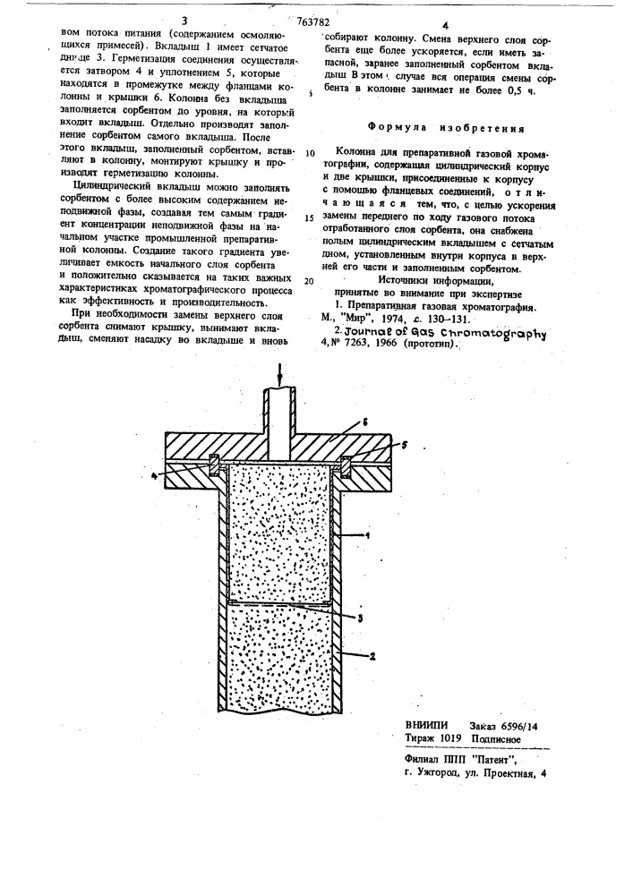 Колонка для препаративной газовой хроматографии (патент 763782)