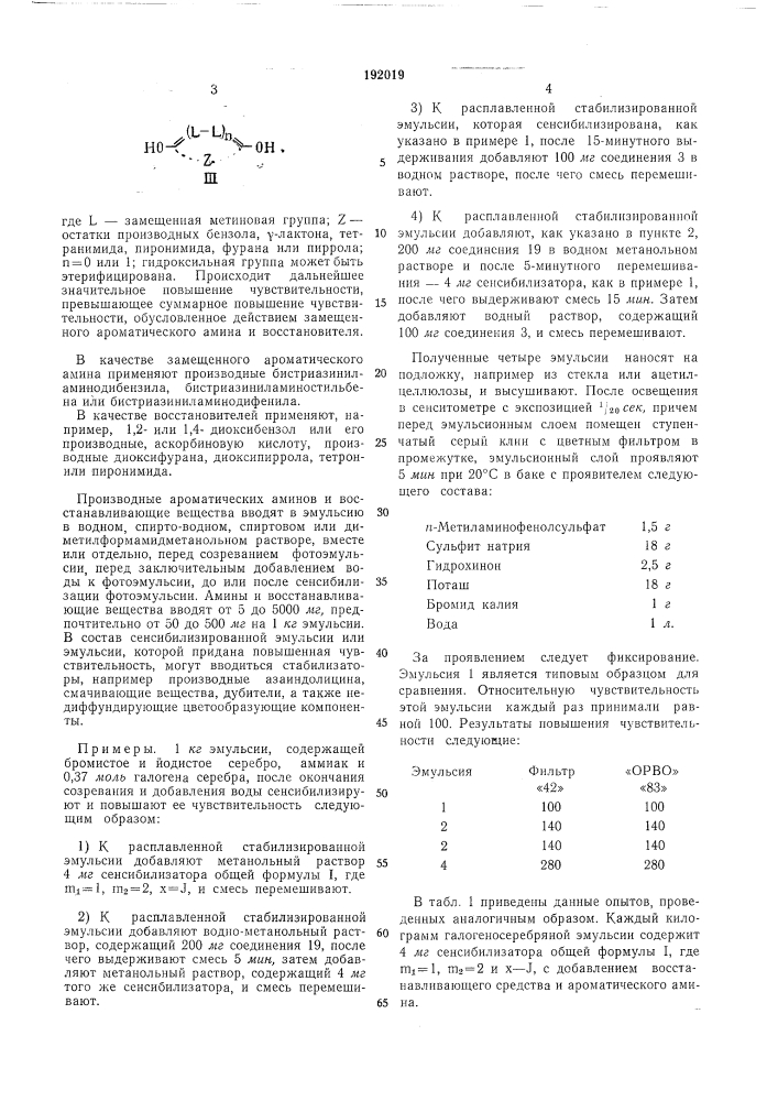 Способ сенсибилизации галогеносеребряных фотографических эмульсий (патент 192019)