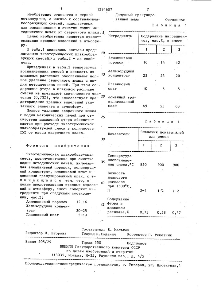 Экзотермическая шлакообразующая смесь (патент 1291607)