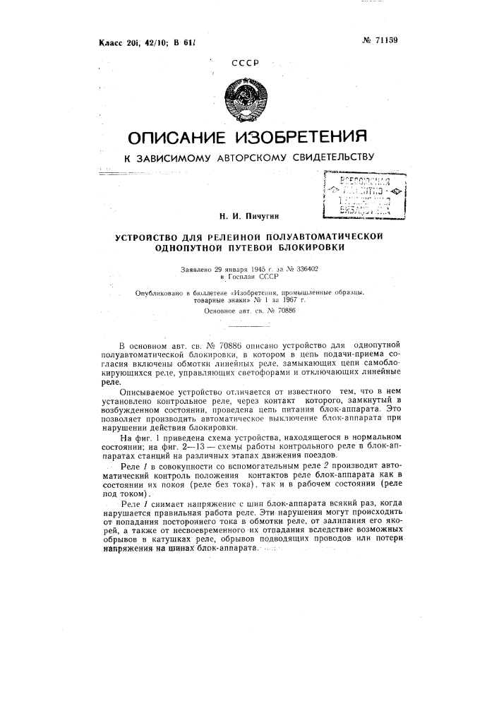 Патент ссср  71159 (патент 71159)