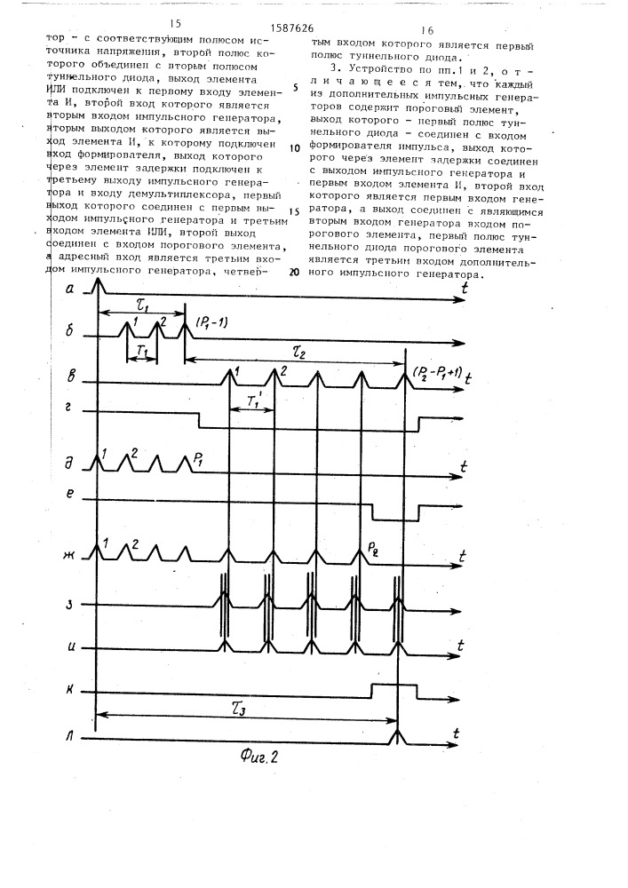 Устройство дискретных задержек импульса (патент 1587626)