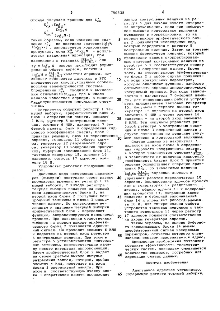 Адаптивное адресное устройство (патент 750538)